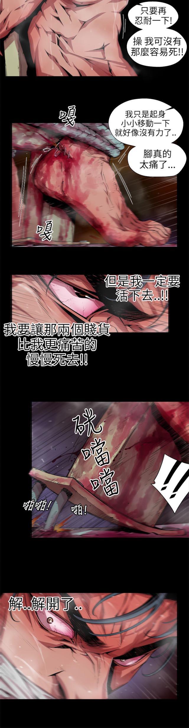 捕猎姐妹漫画,第10话2图