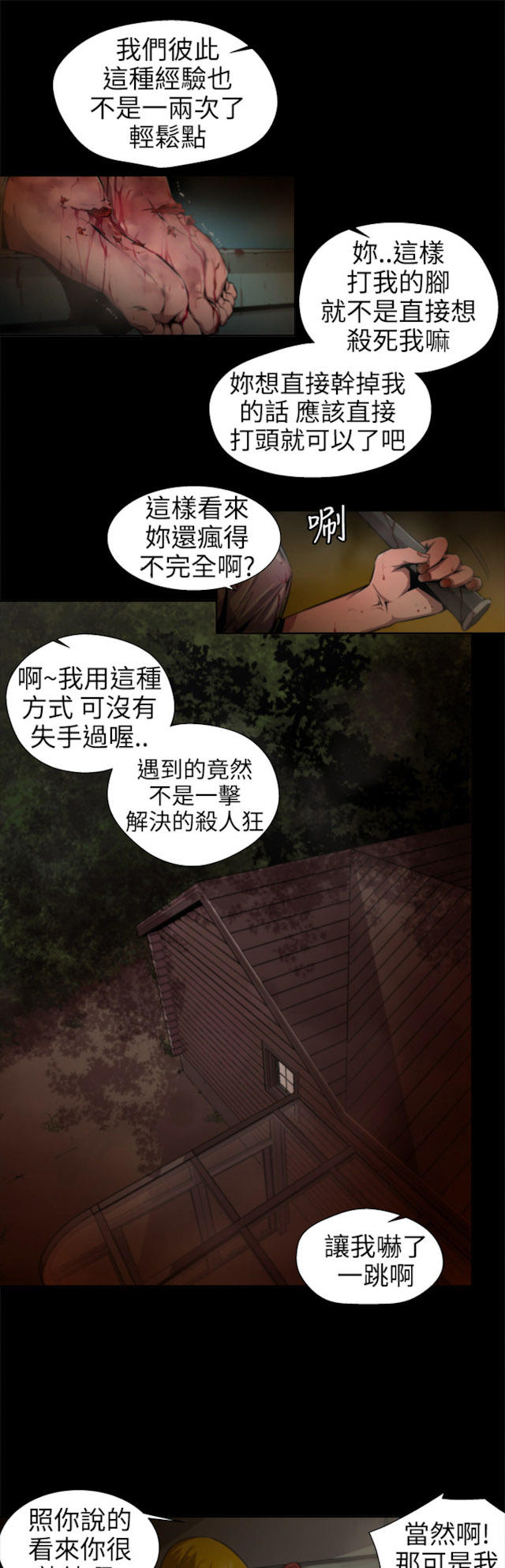 狮子姐妹捕猎完整版漫画,第19话1图