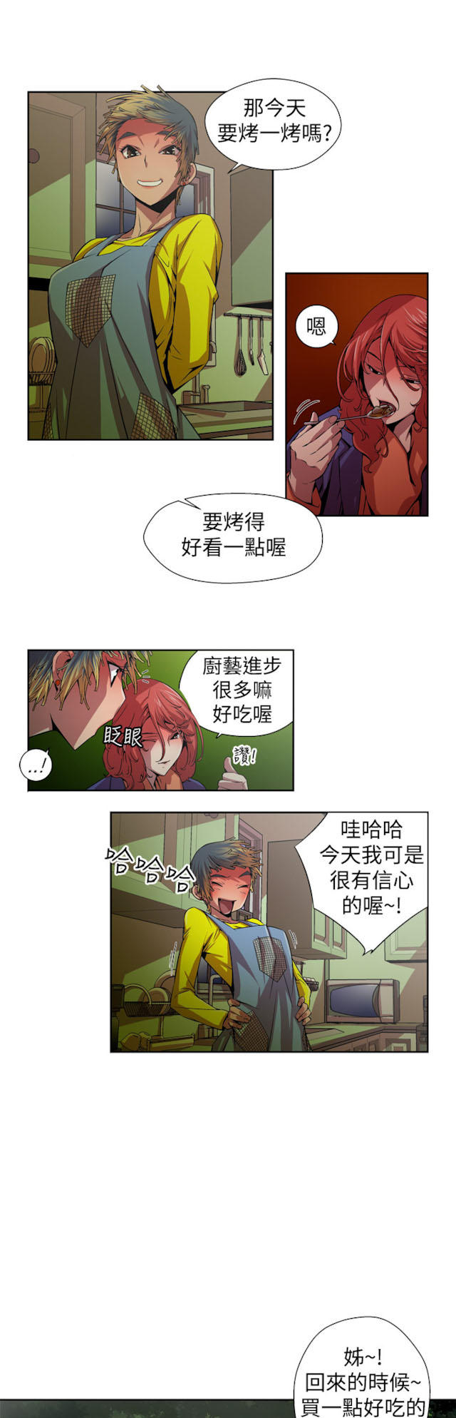 捕猎姐妹漫画,第6话1图