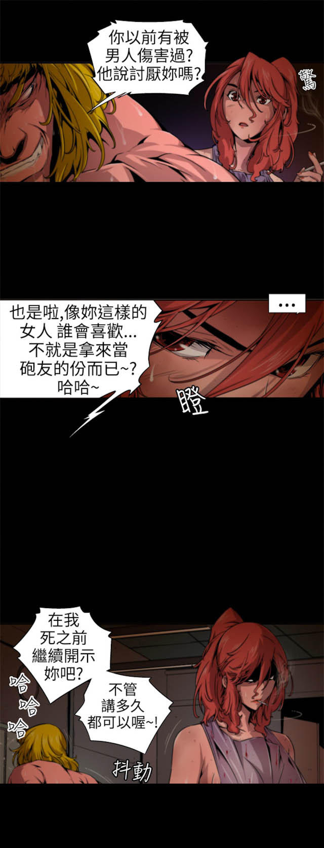 捕猎百科漫画,第20话1图