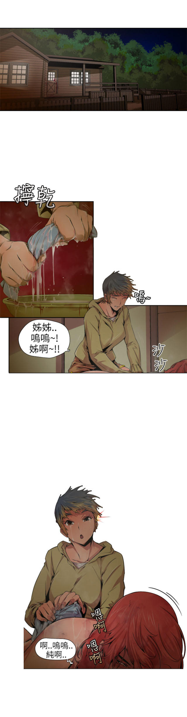 捕猎姐妹漫画,第16话2图