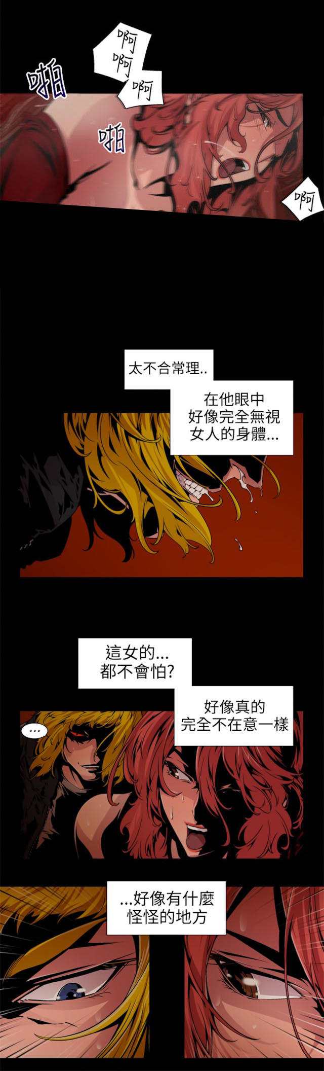 捕猎百科漫画,第14话2图