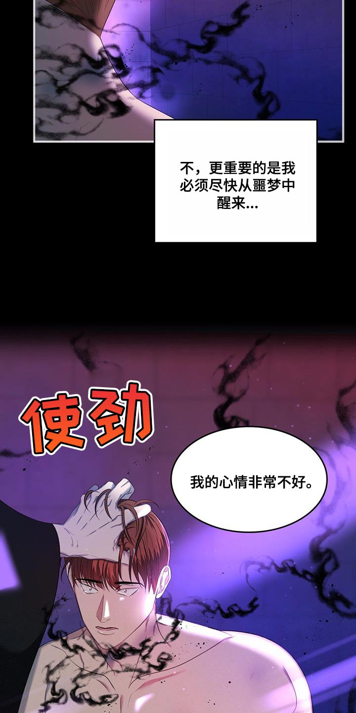 魔魅深渊漫画,第40章：你最好还是闭嘴2图