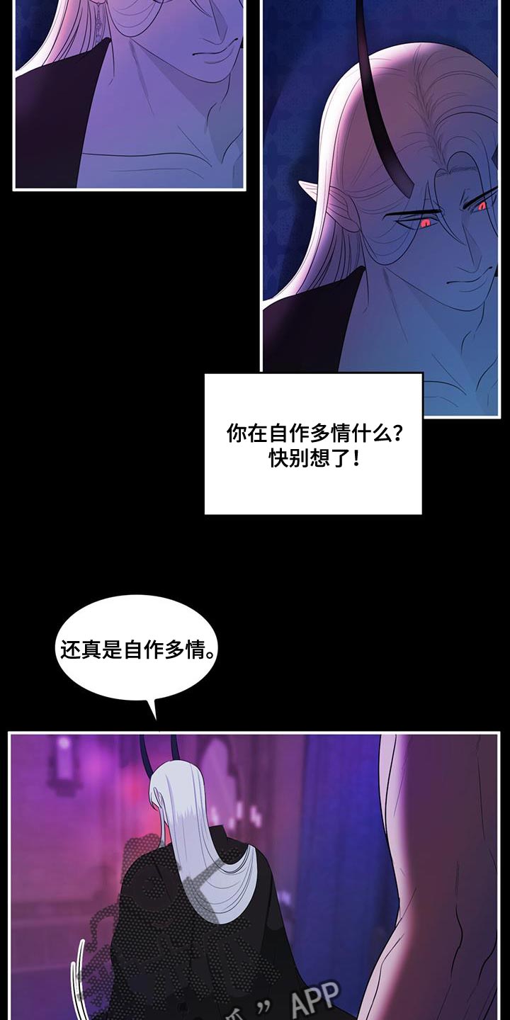 魔魅深渊漫画,第42章：都是你的错2图