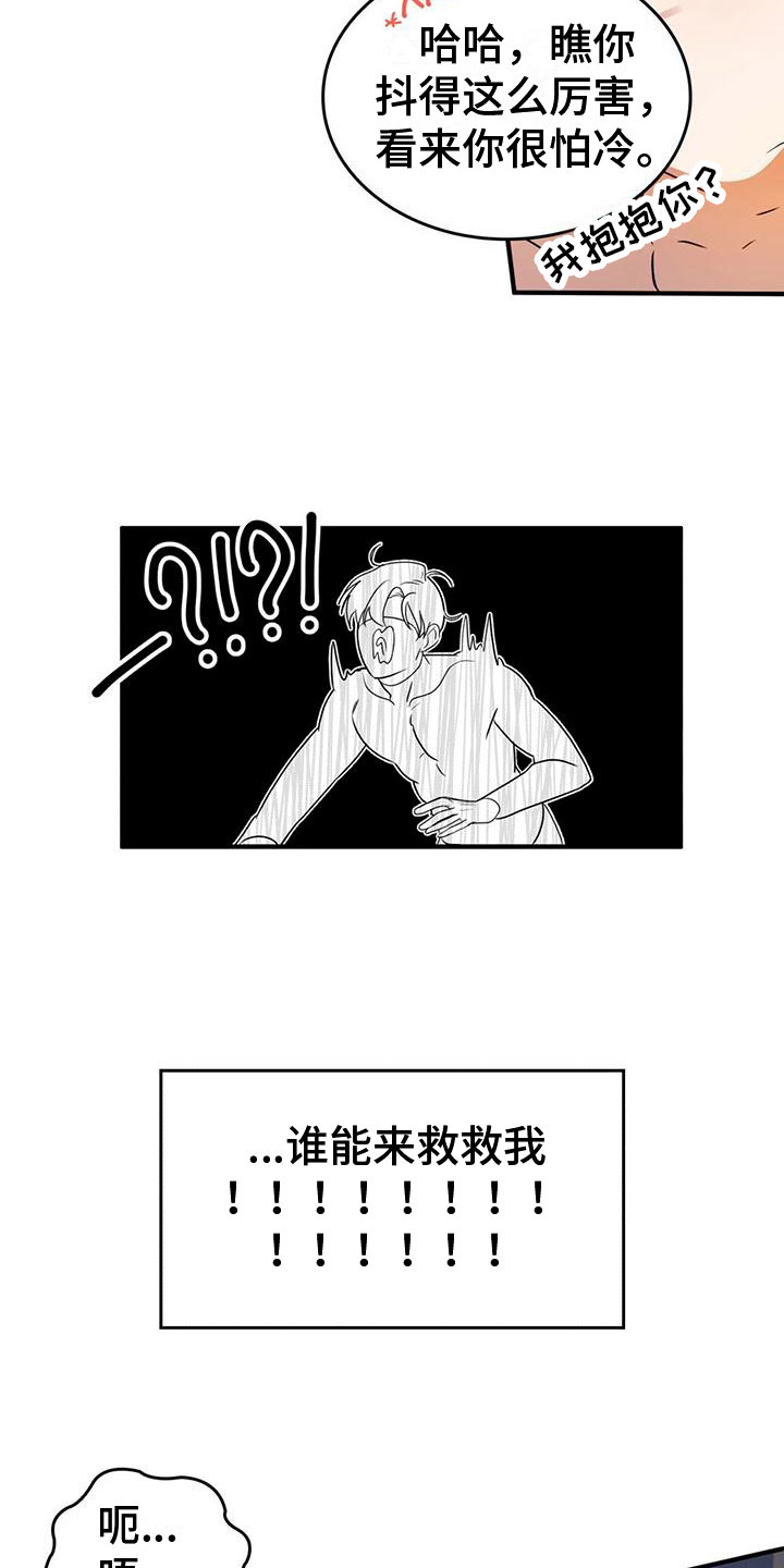 魔深渊之刃加点漫画,第1章：进漫画了？！1图