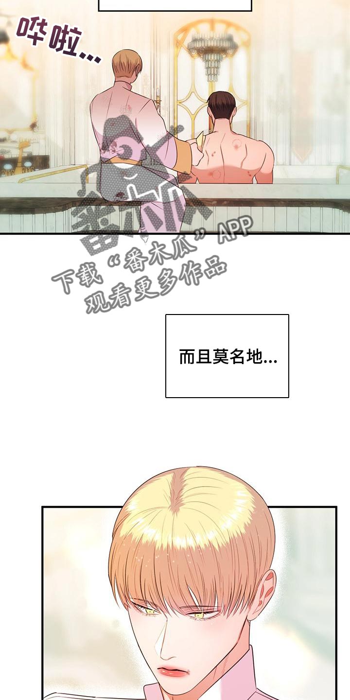 魔魅深渊漫画免费漫画,第33章：道歉1图