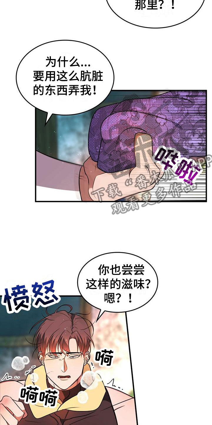 魔魅深渊漫画免费双男主漫画,第8章：生气1图