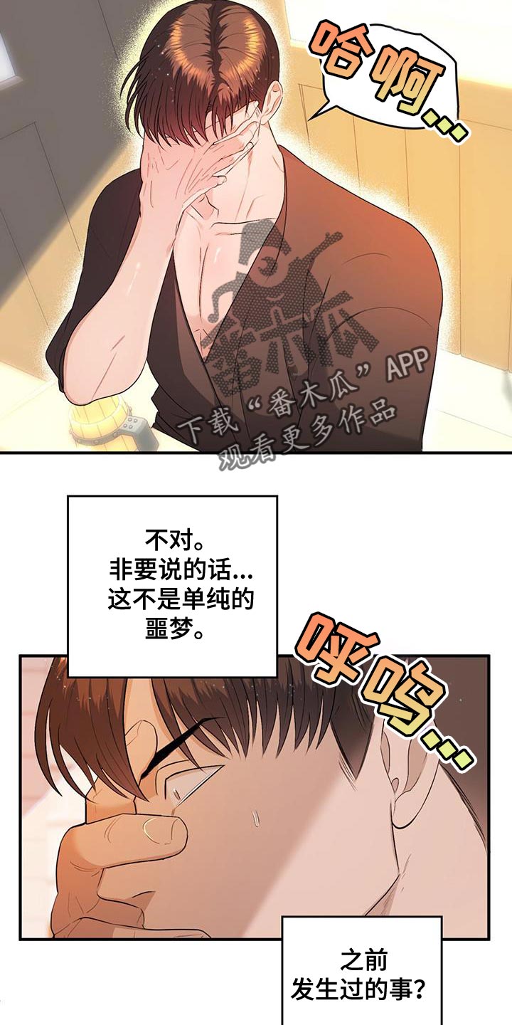 魔深渊之刃加点漫画,第43章：出面帮忙1图