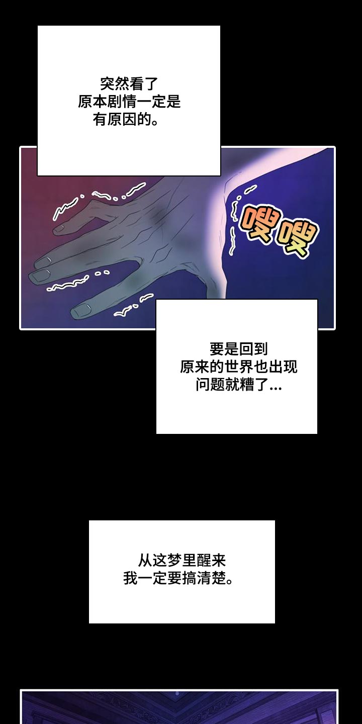 魔魅深渊漫画免费漫画,第41章：想回去1图