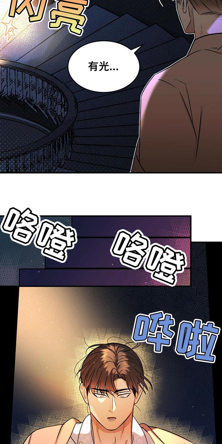 魔魅深渊漫画,第27章：救命1图