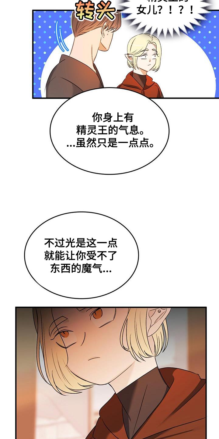 魔魅深渊不婚主义漫画,第44章：离家出走1图