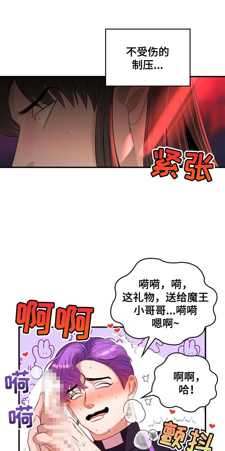 魔魅深渊漫画,第57章：【番外】相亲1图