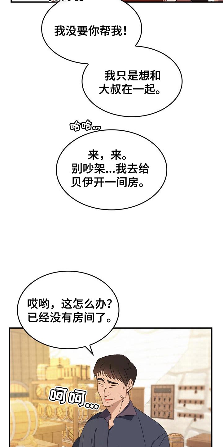 魔魅深渊漫画免费漫画,第48章：保持距离2图