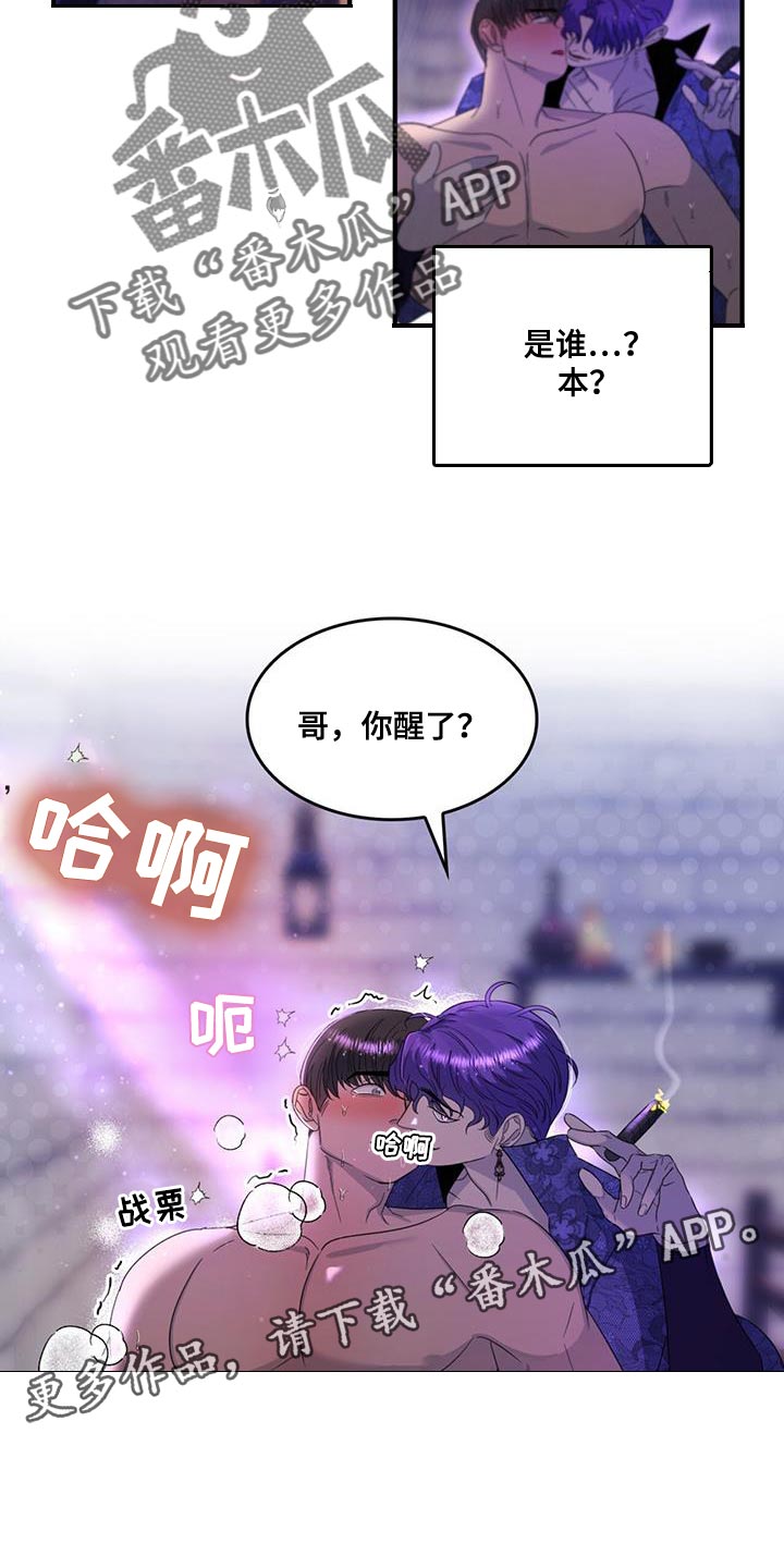 魔魅深渊漫画,第53章：克隆2图