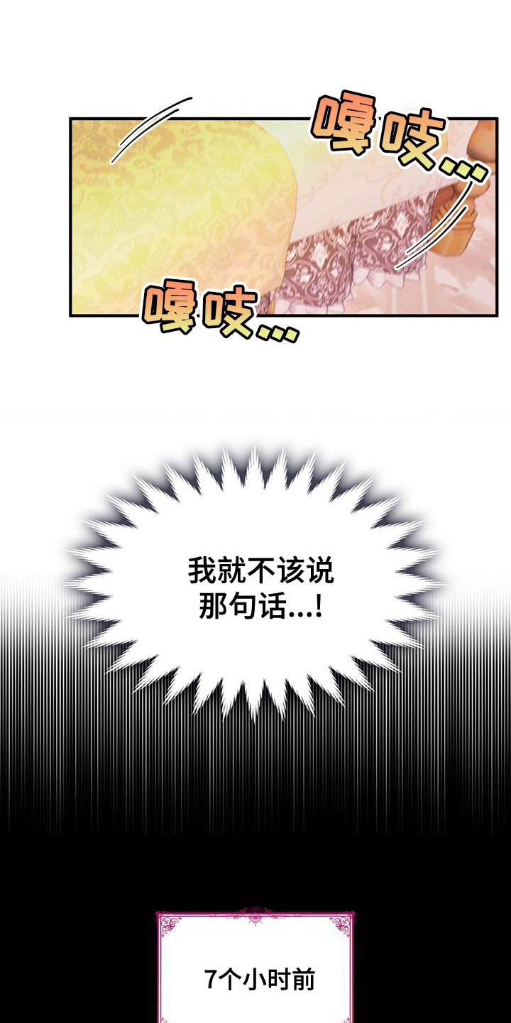 魔炎深渊从哪里进漫画,第32章：救援1图