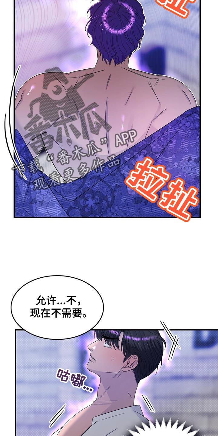 深渊游戏无删减免费全文阅读漫画,第54章：生气2图