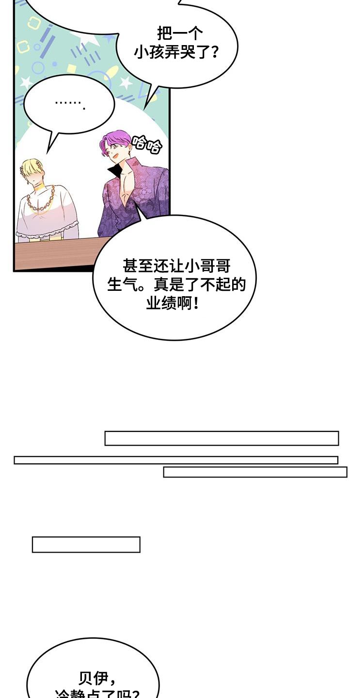 魔魅深渊\/不婚主义漫画,第46章：一定要躲好2图