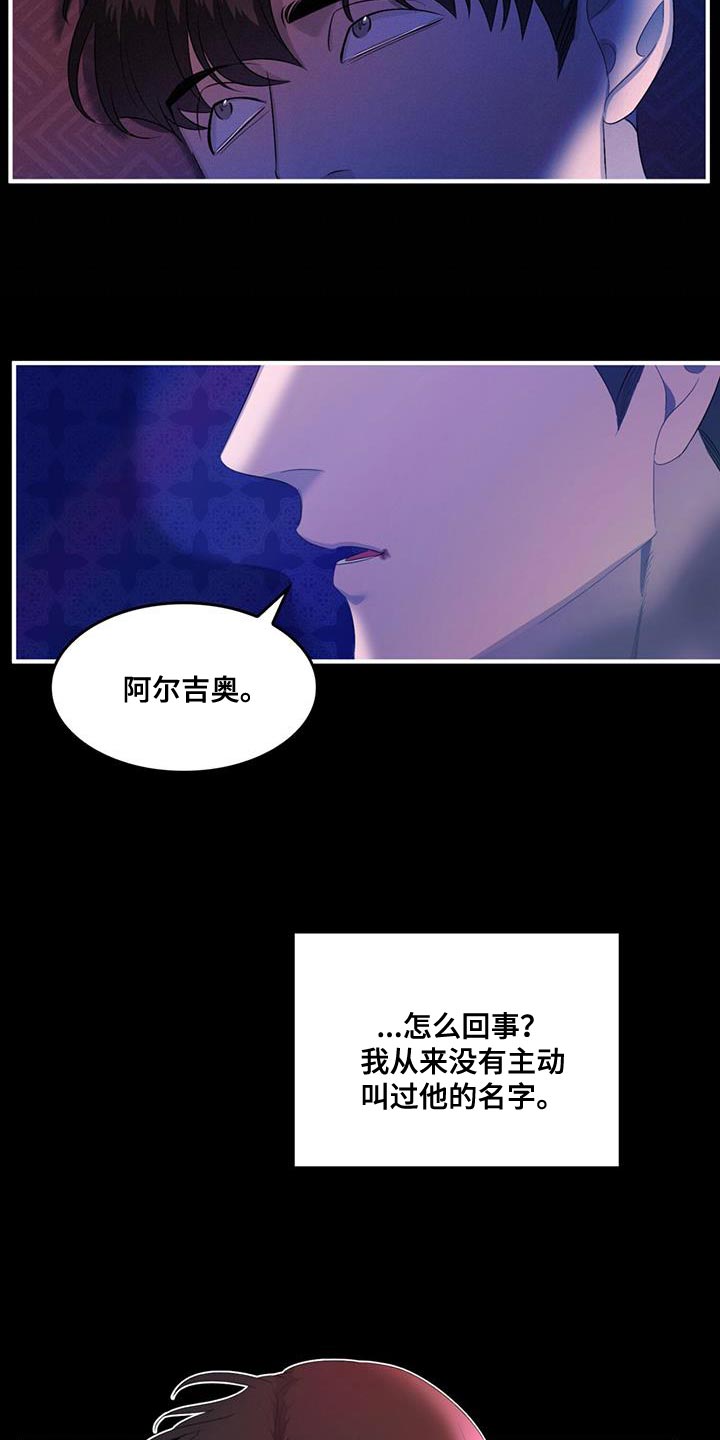 深渊游戏无删减免费全文阅读漫画,第42章：都是你的错1图