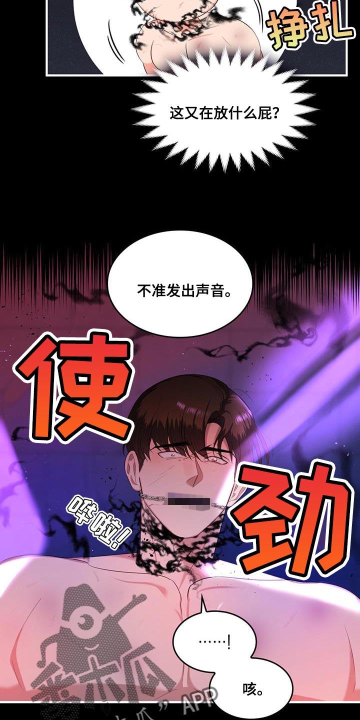 魔魅深渊漫画漫画,第39章：该死的原作1图