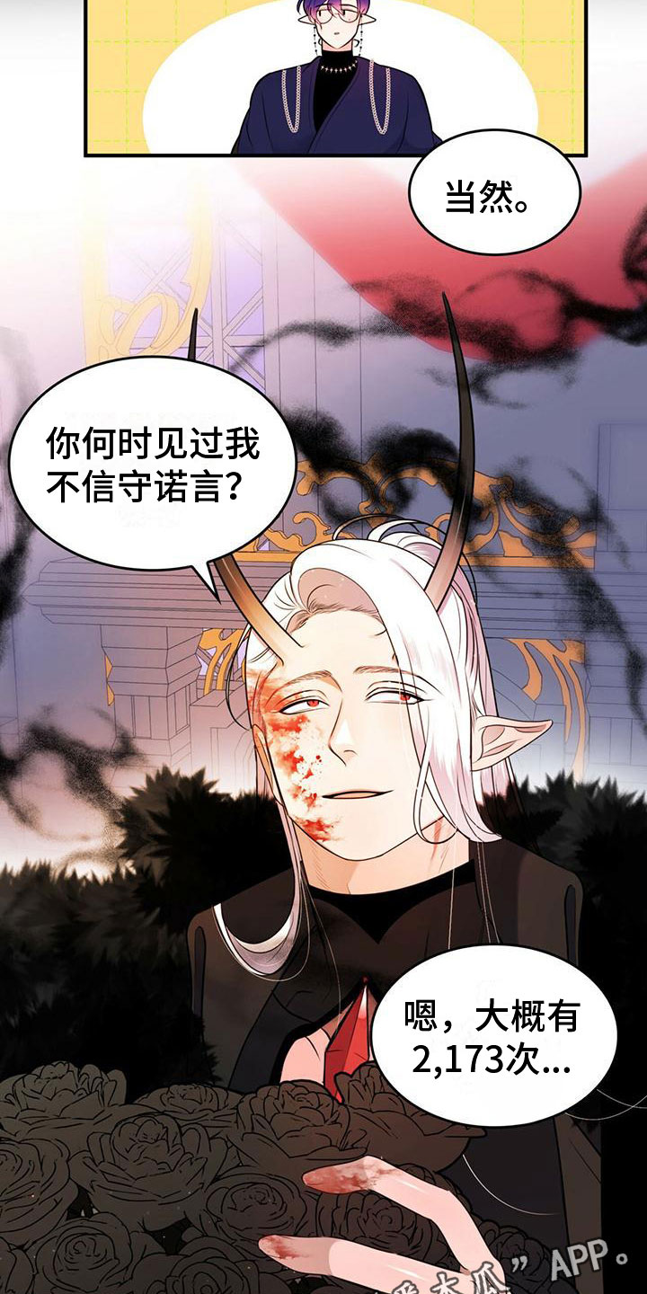 深渊游戏无删减免费全文阅读漫画,第18章：风雨欲来2图