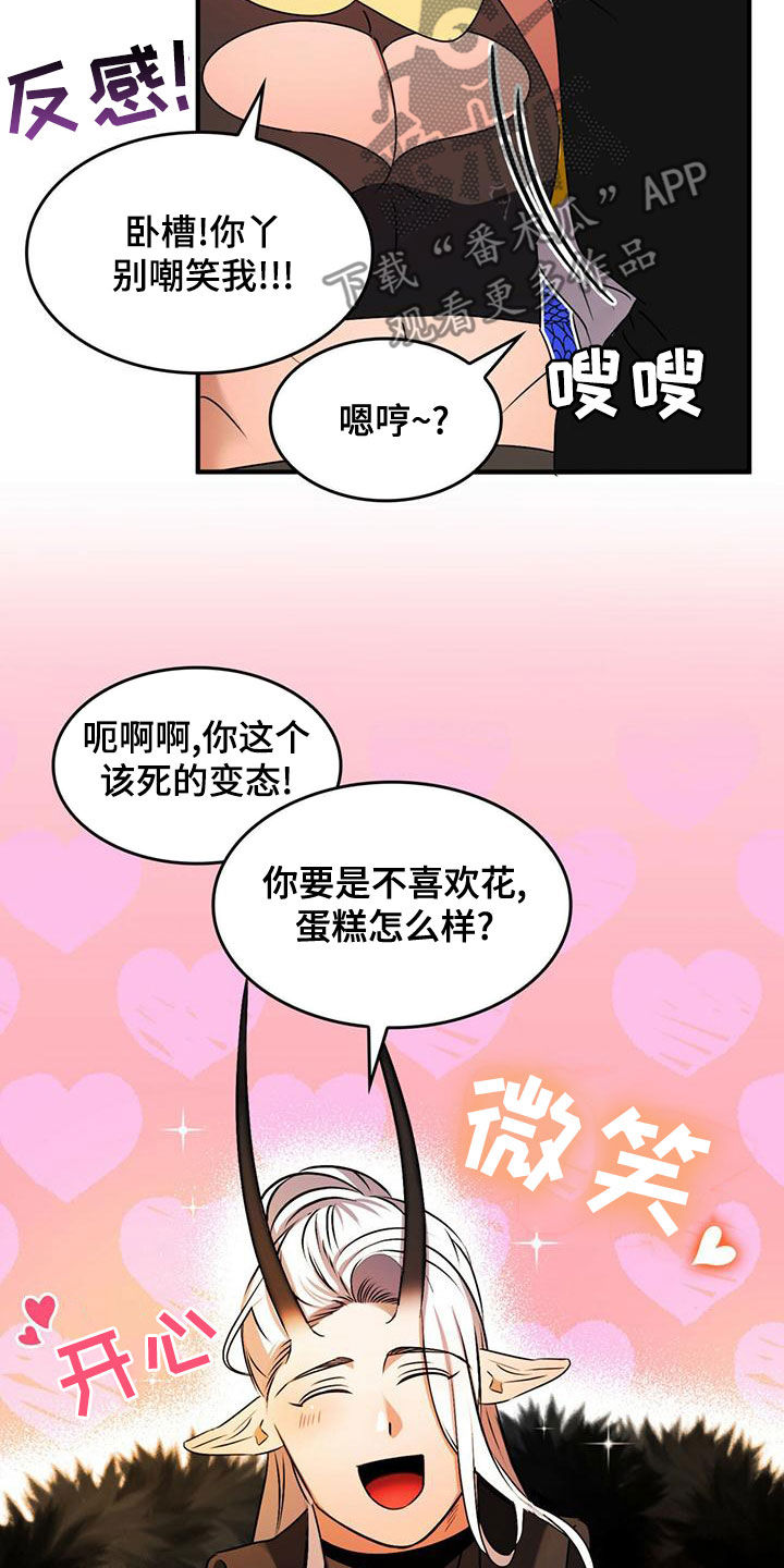 魔魅深渊不婚主义漫画,第23章：出谋划策1图