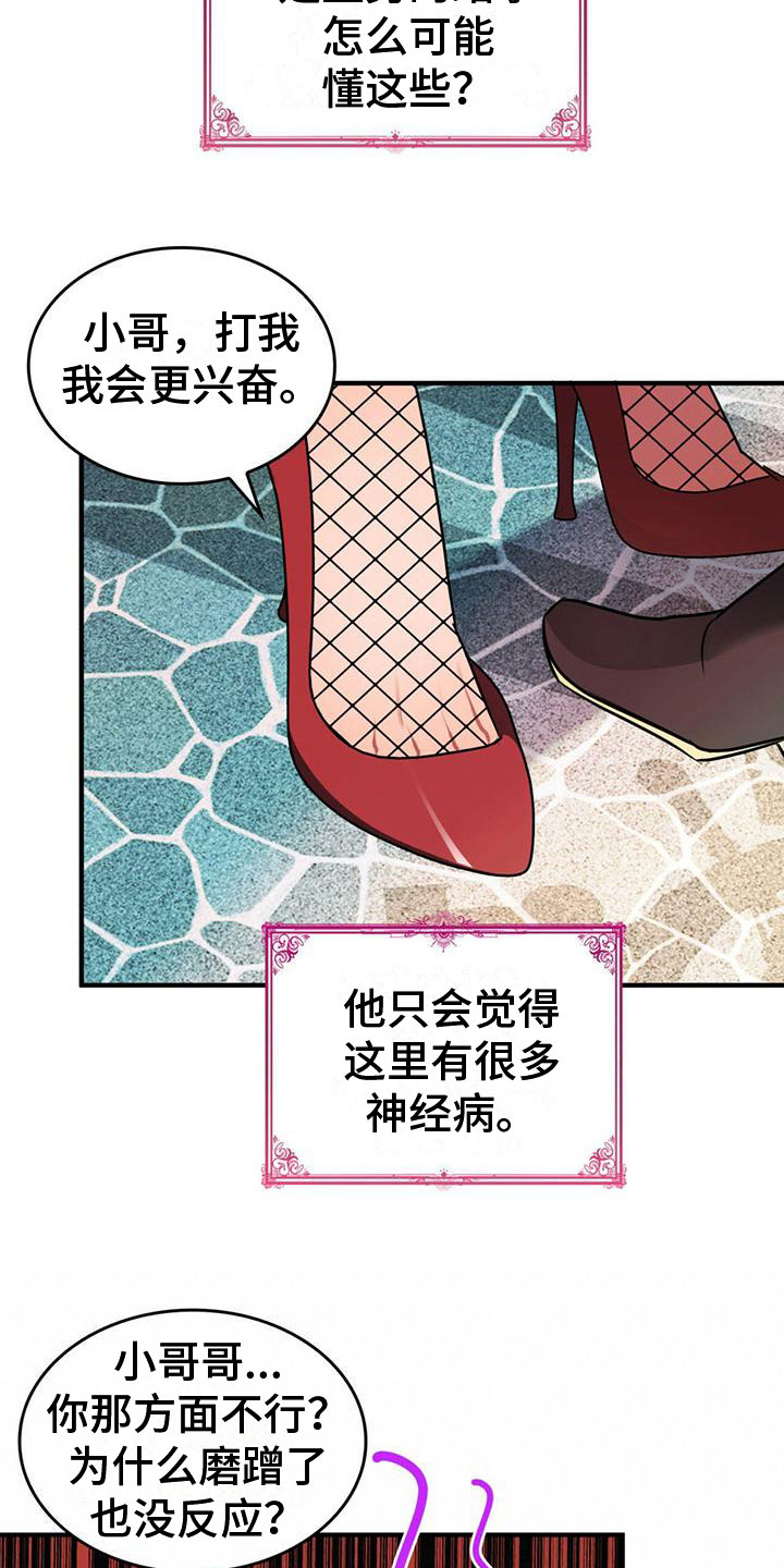 创魔深渊怎么进去漫画,第7章：变身2图