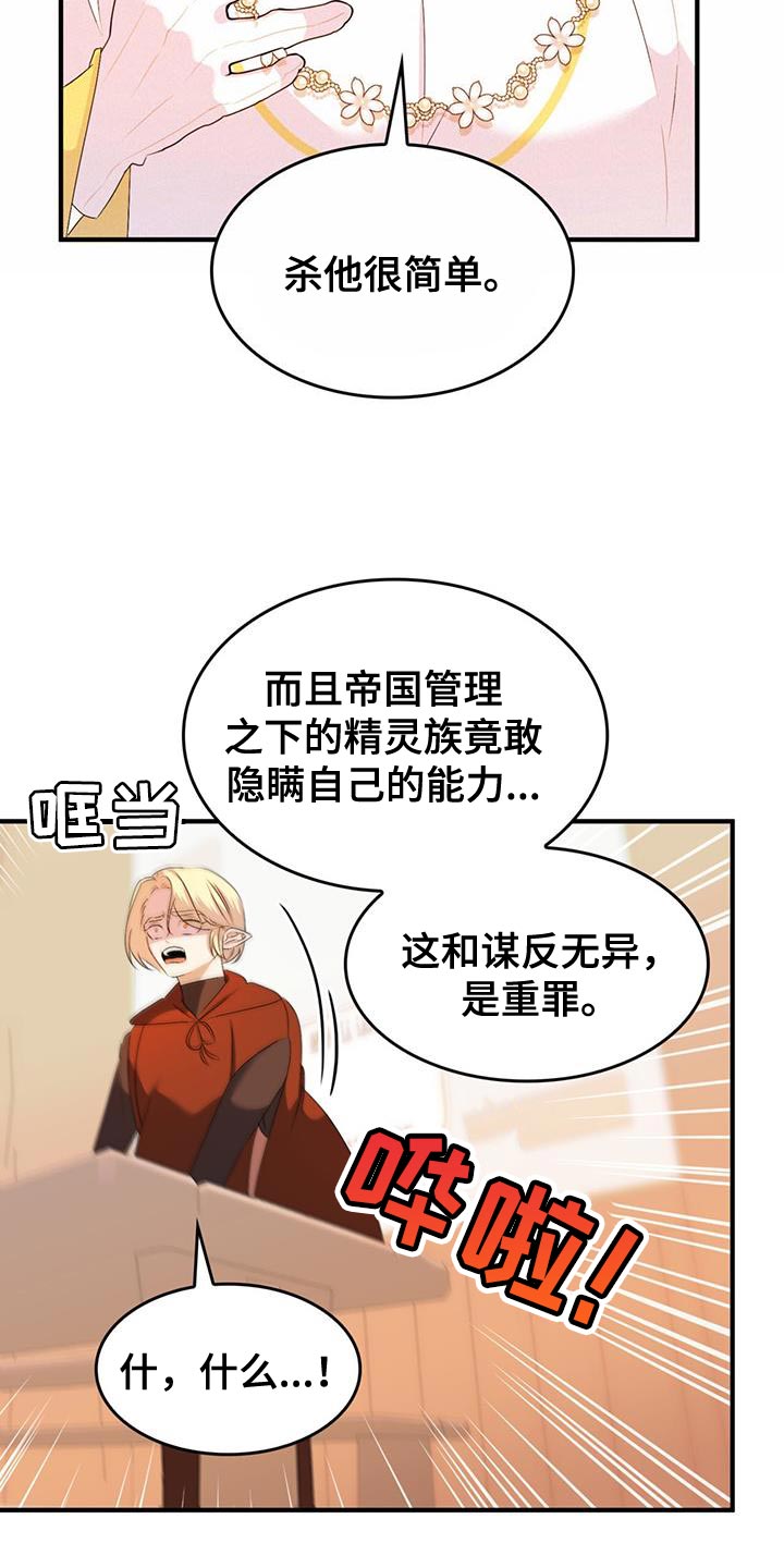 魔魅深渊漫画免费双男主漫画,第47章：又不是傻瓜1图