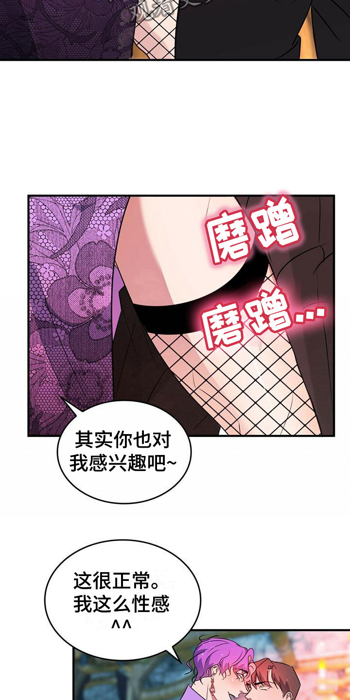 魔魅深渊第59话 漫画免费观看漫画,第7章：变身1图