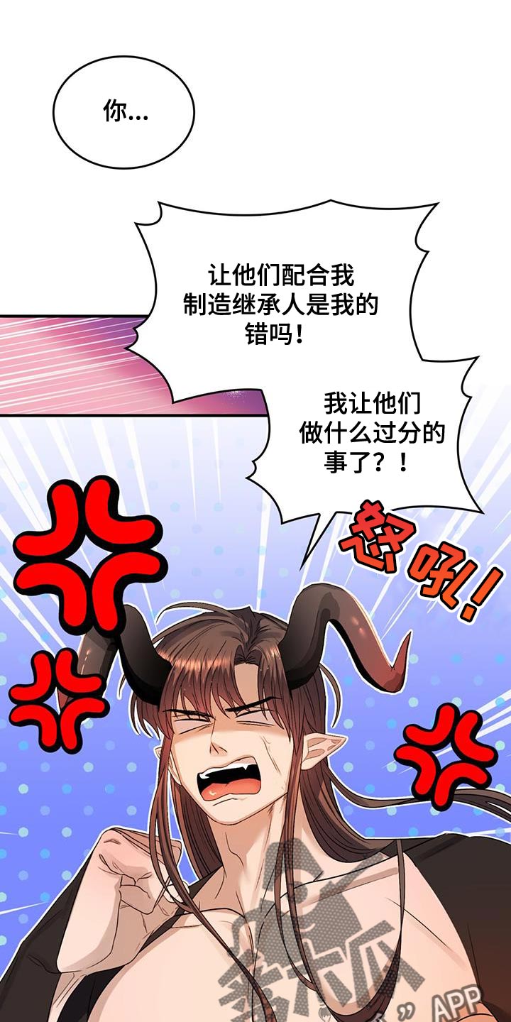 魔魅深渊漫画在线观看免费漫画,第57章：【番外】相亲2图