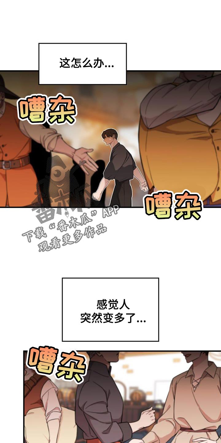 魔神深渊漫画,第49章：自掘坟墓1图