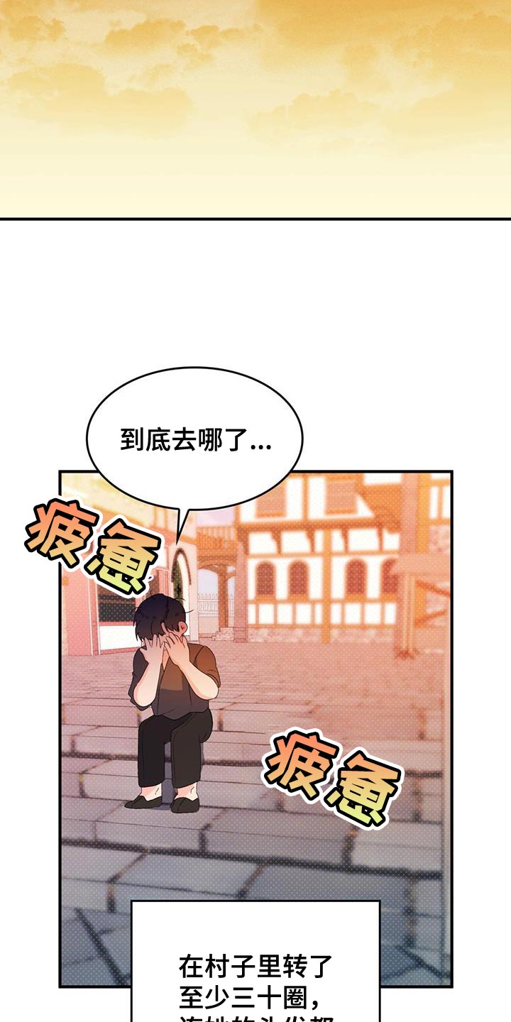 魔魅深渊漫画免费漫画,第47章：又不是傻瓜1图