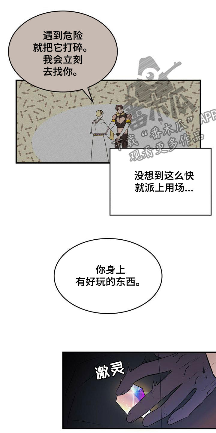 深渊游戏无删减免费全文阅读漫画,第21章：弄死你就行1图