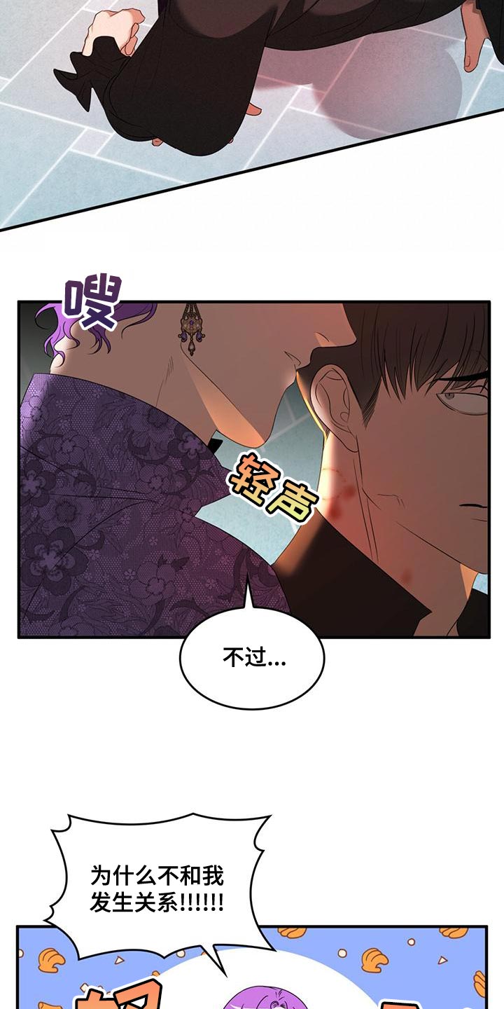 魔魅深渊漫画,第35章：我也受了重伤1图