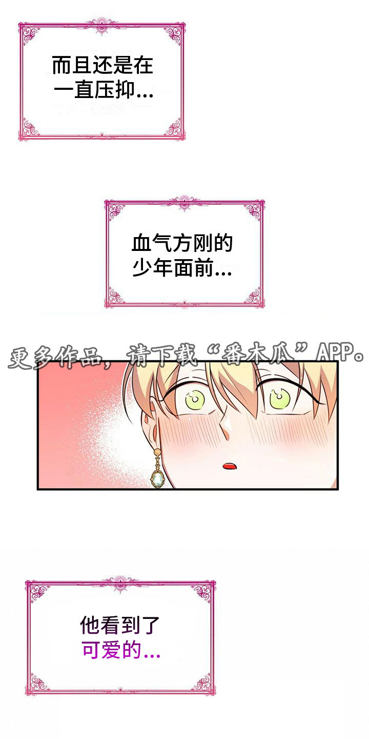 魔魅减肥胶囊是三无产品吗漫画,第11章：一起行动1图