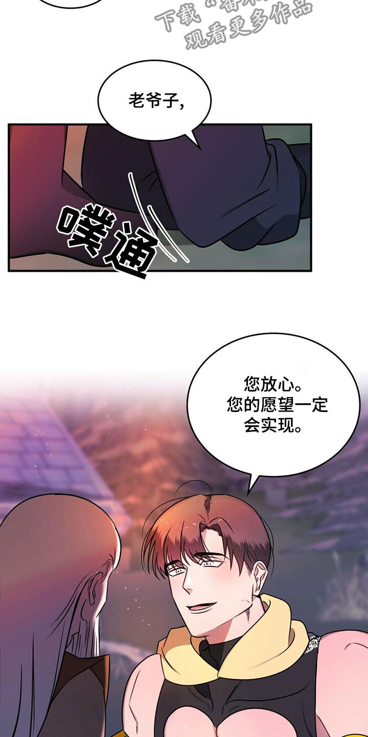 魔魅深渊漫画免费双男主漫画,第20章：请求1图