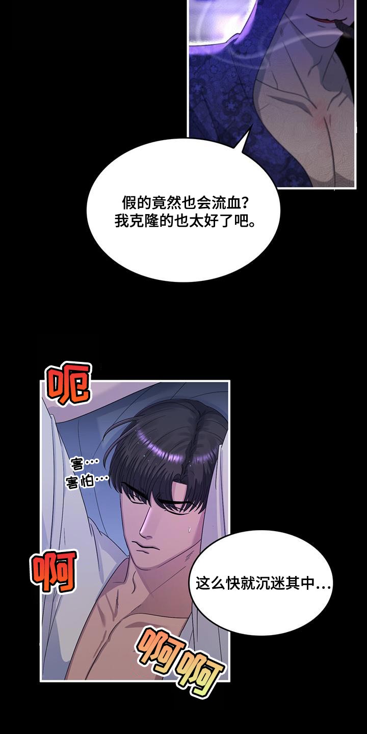 魔魅深渊漫画,第53章：克隆1图