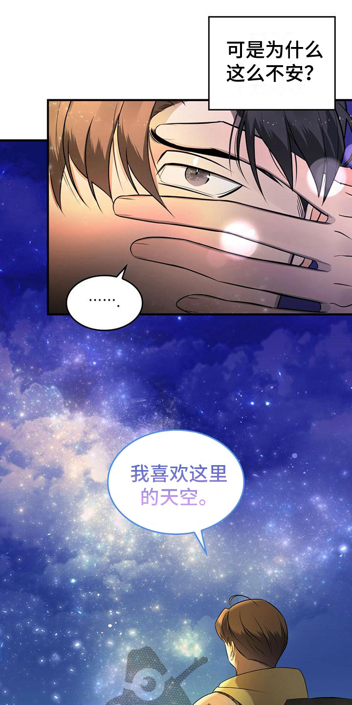 魔魅深渊大结局漫画,第18章：风雨欲来2图