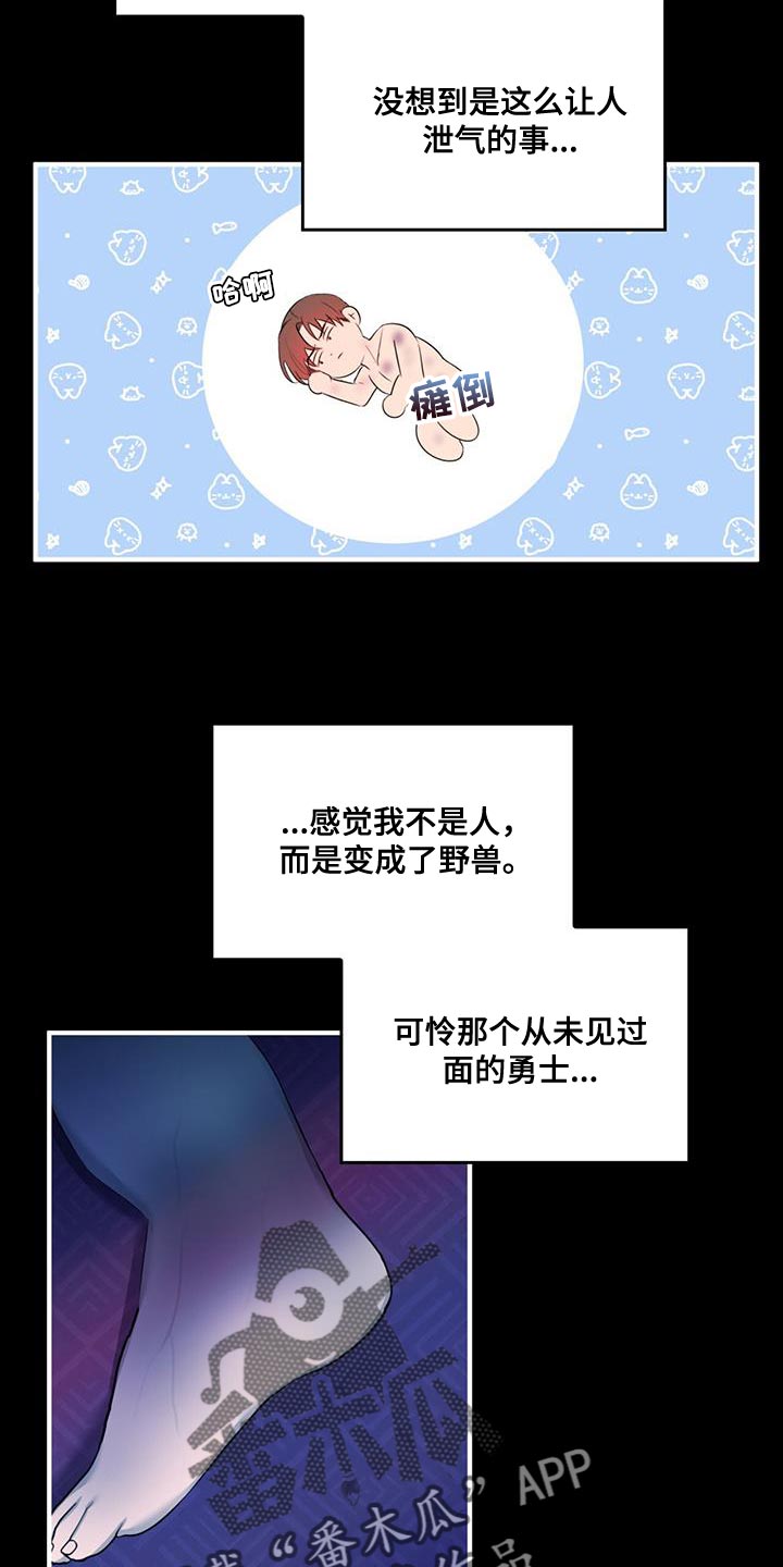 魔魅深渊不婚主义漫画,第41章：想回去1图