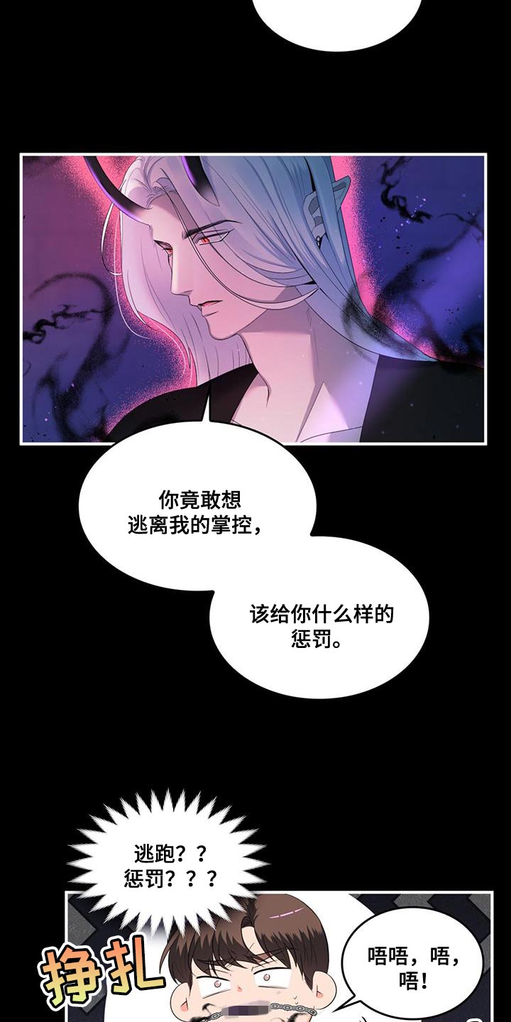 魔魅深渊游戏steam漫画,第39章：该死的原作2图