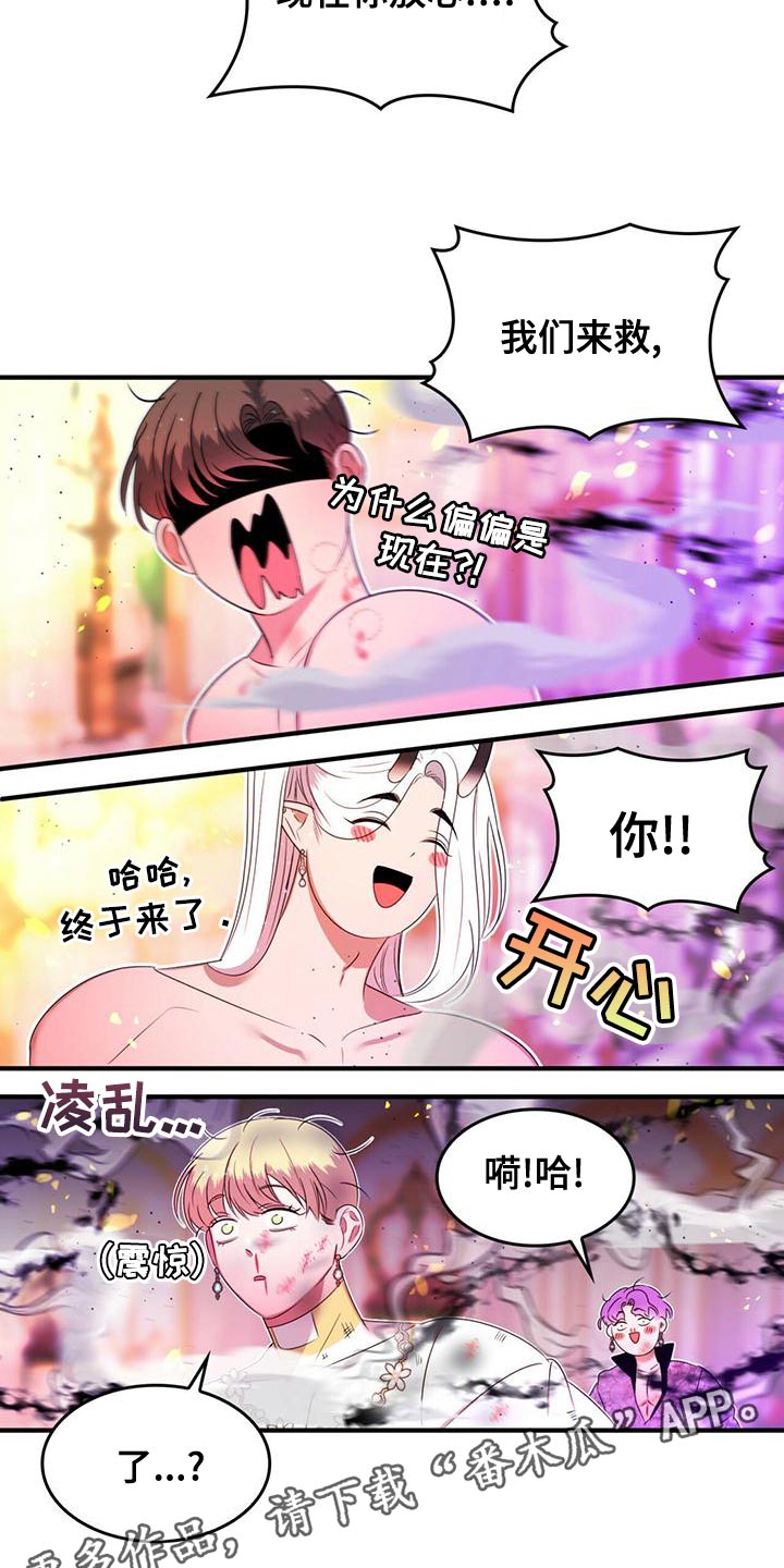 魔魅深渊漫画,第32章：救援1图