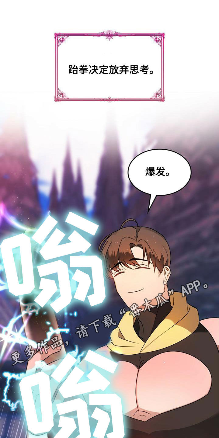 魔魅骑士的守护漫画,第20章：请求1图