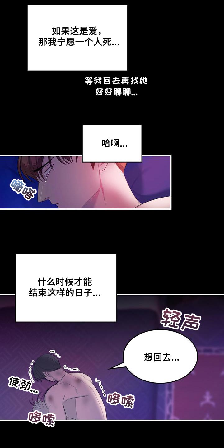 深渊游戏无删减免费全文阅读漫画,第41章：想回去2图