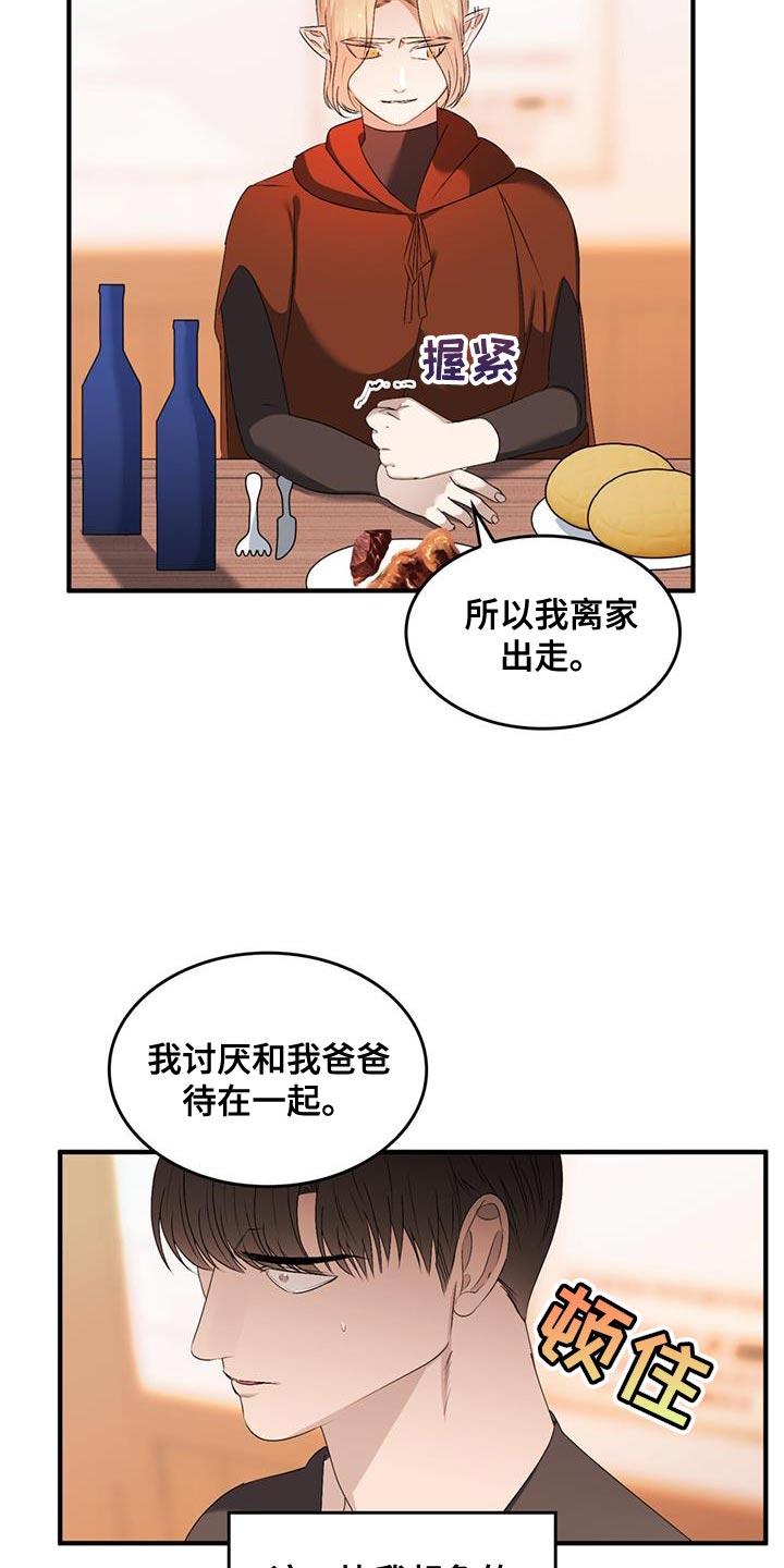 魔炎深渊从哪里进漫画,第45章：说话一定要小心1图