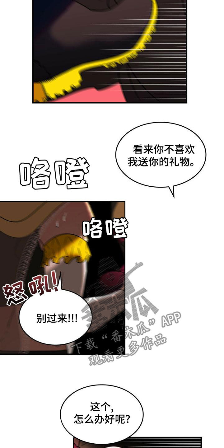 魔魅深渊漫画,第23章：出谋划策2图