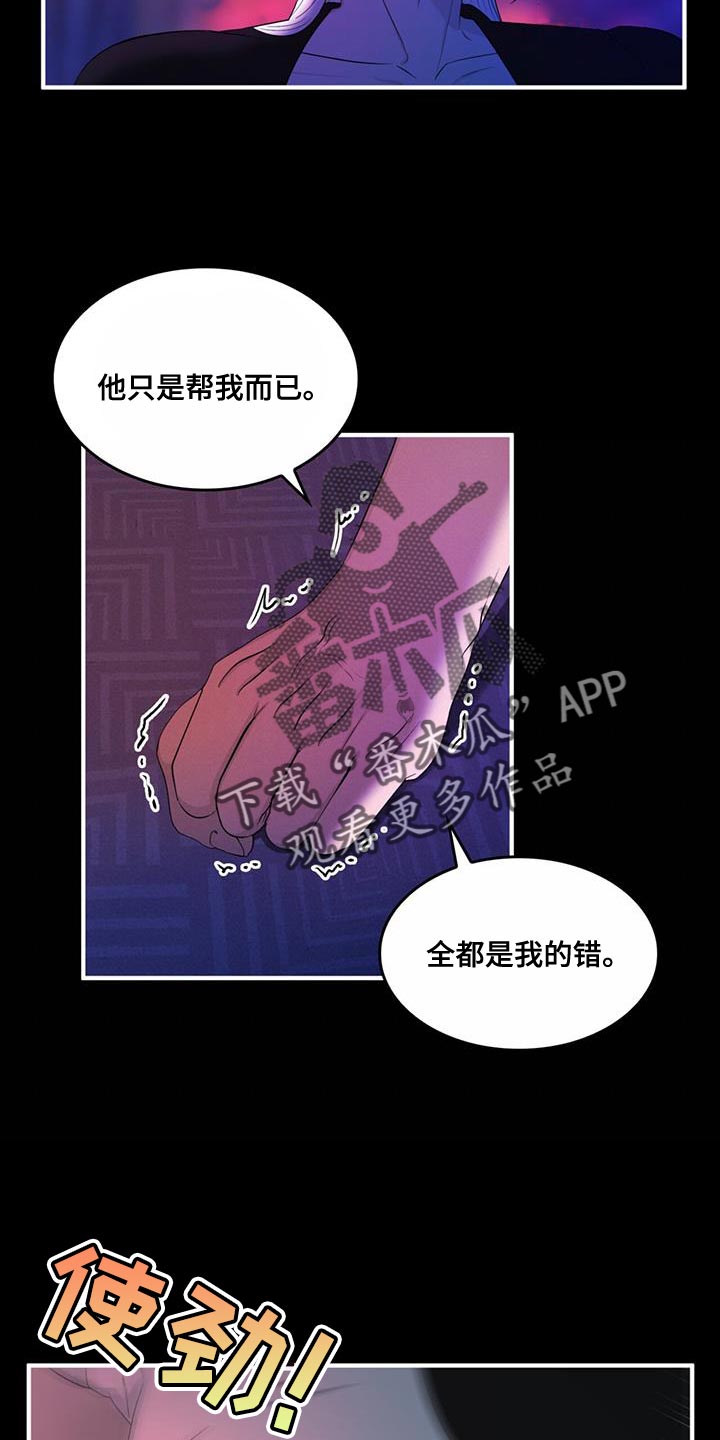 魔魅深渊漫画免费双男主漫画,第42章：都是你的错1图