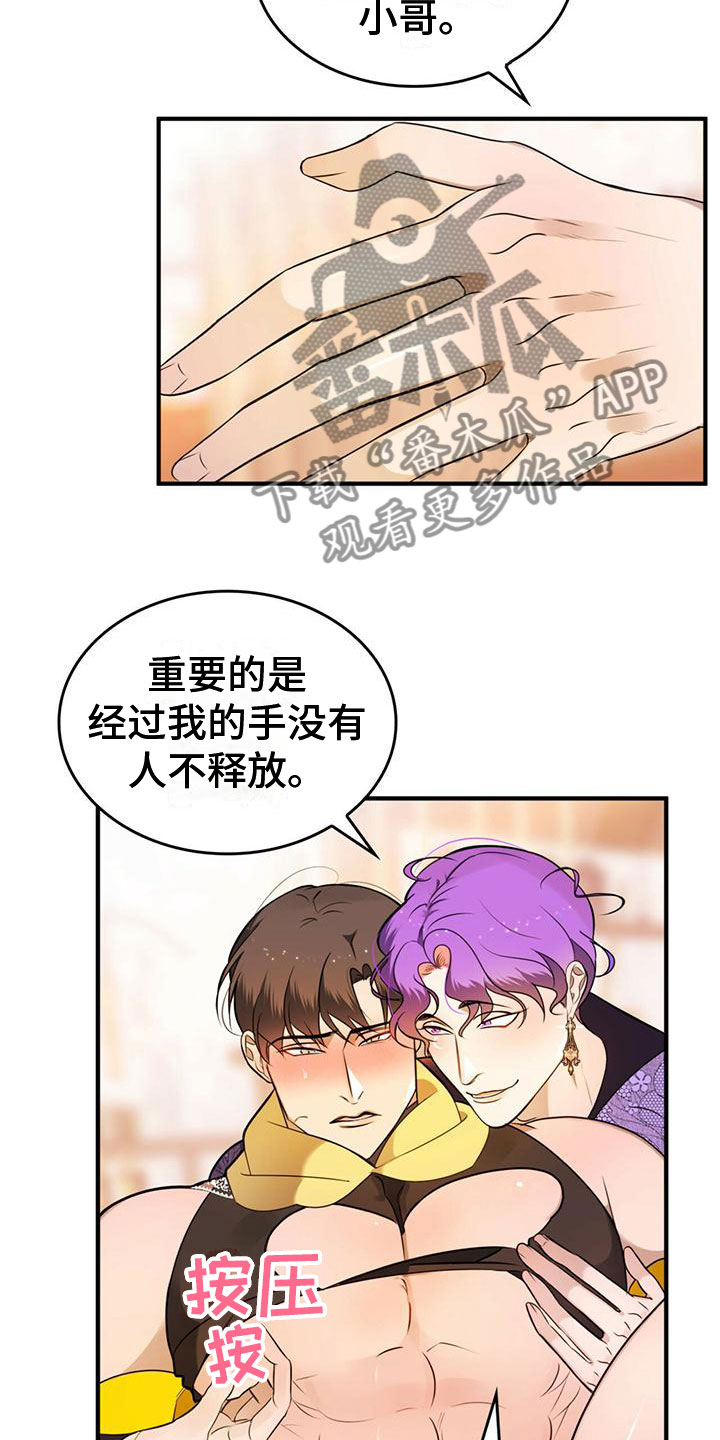 魔魅深渊不婚主义漫画,第16章：摆脱痛苦2图