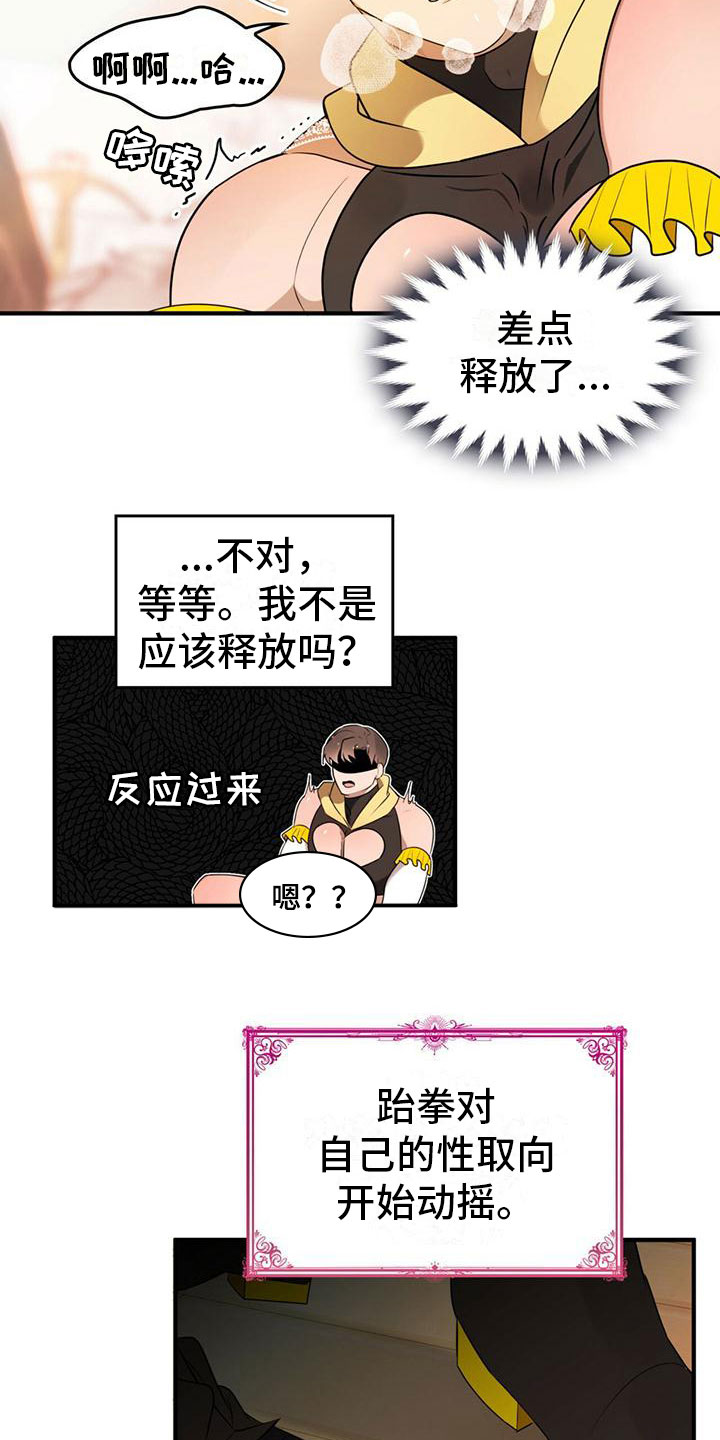 魔魅深渊漫画免费双男主漫画,第15章：完蛋了1图