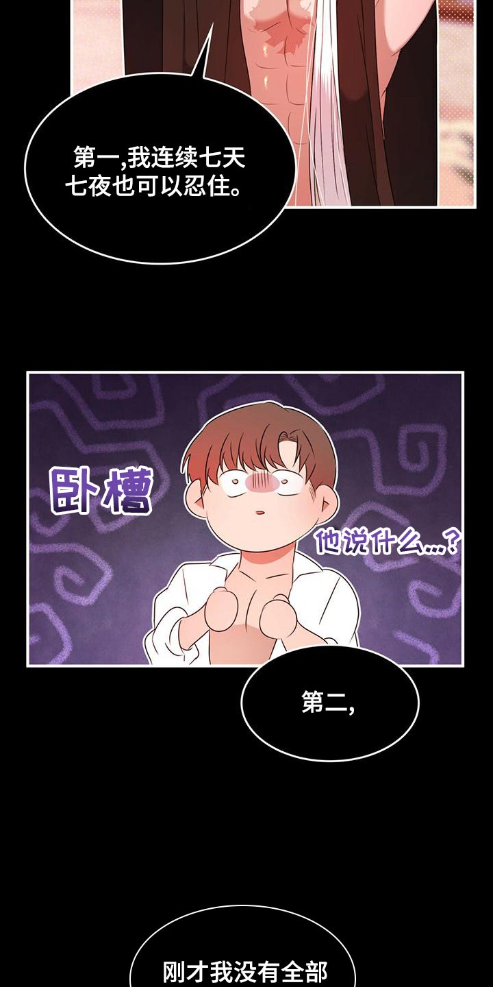 魔深渊之刃加点漫画,第32章：救援2图