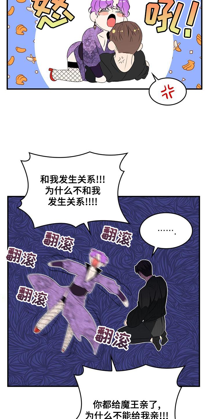 魔魅深渊漫画,第35章：我也受了重伤2图