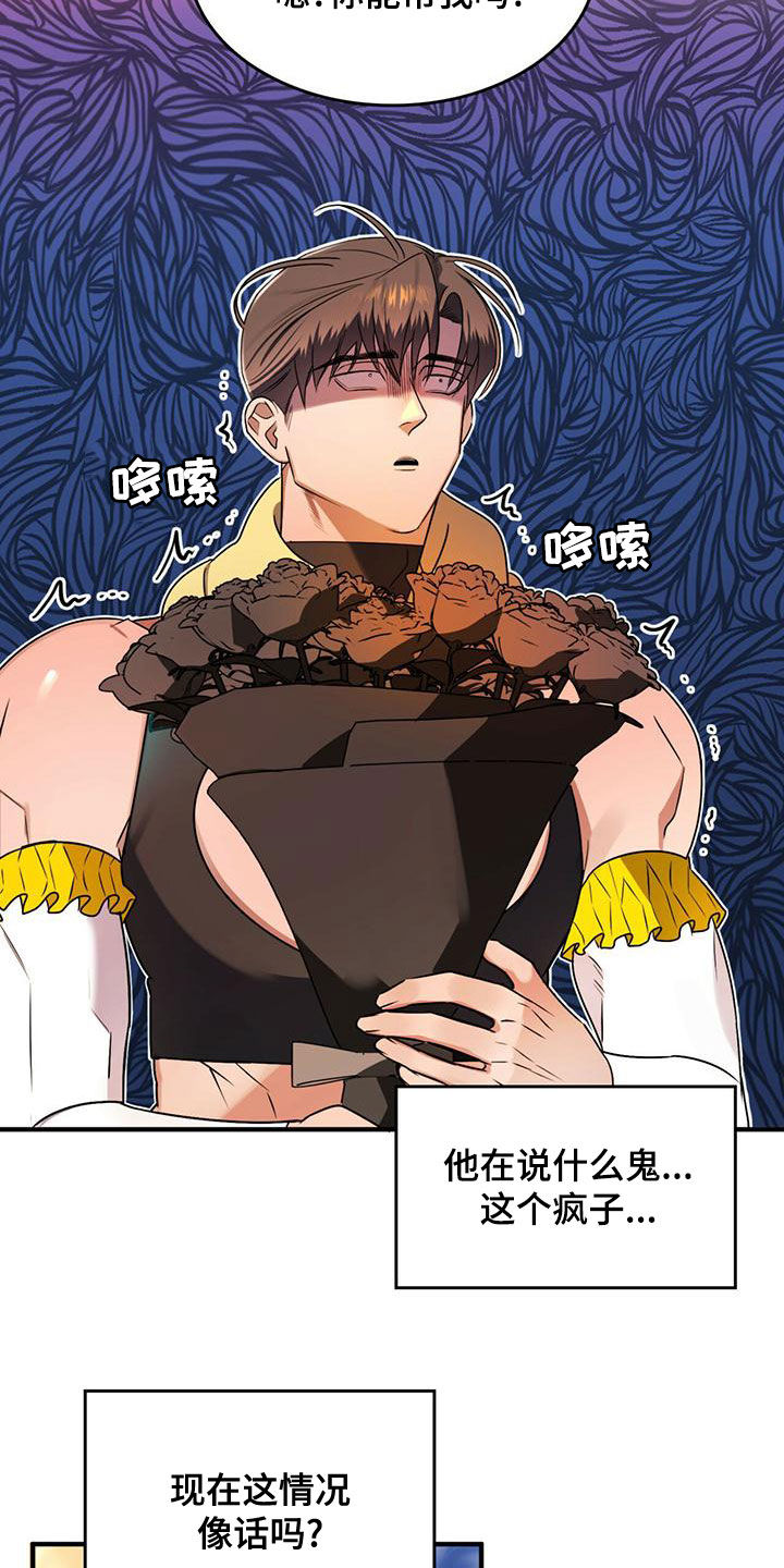 魔魅深渊剧情漫画,第23章：出谋划策2图